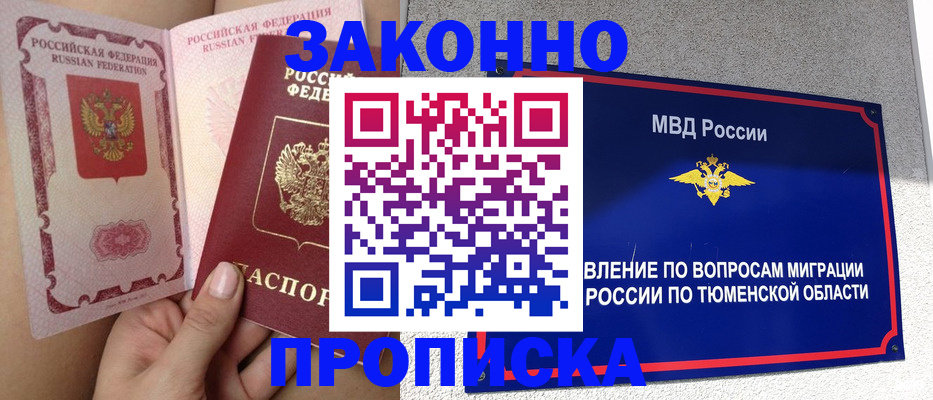 миграционный учет в Северске