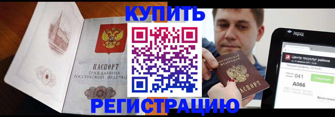 миграционный учет в Северске
